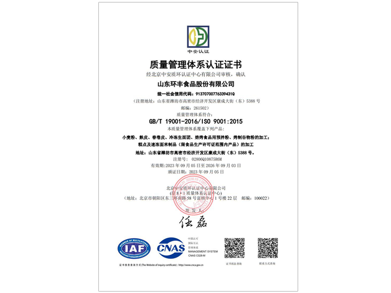 質(zhì)量管理體系認證證書